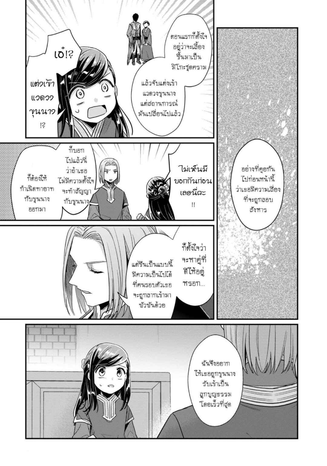 Honzuki no Gekokujou: Shisho ni Naru tame ni wa Shudan o Erandeiraremasen—Dai-2 Bu: Hon no Tamenara Miko ni Naru! Chapter 42 - Page 24