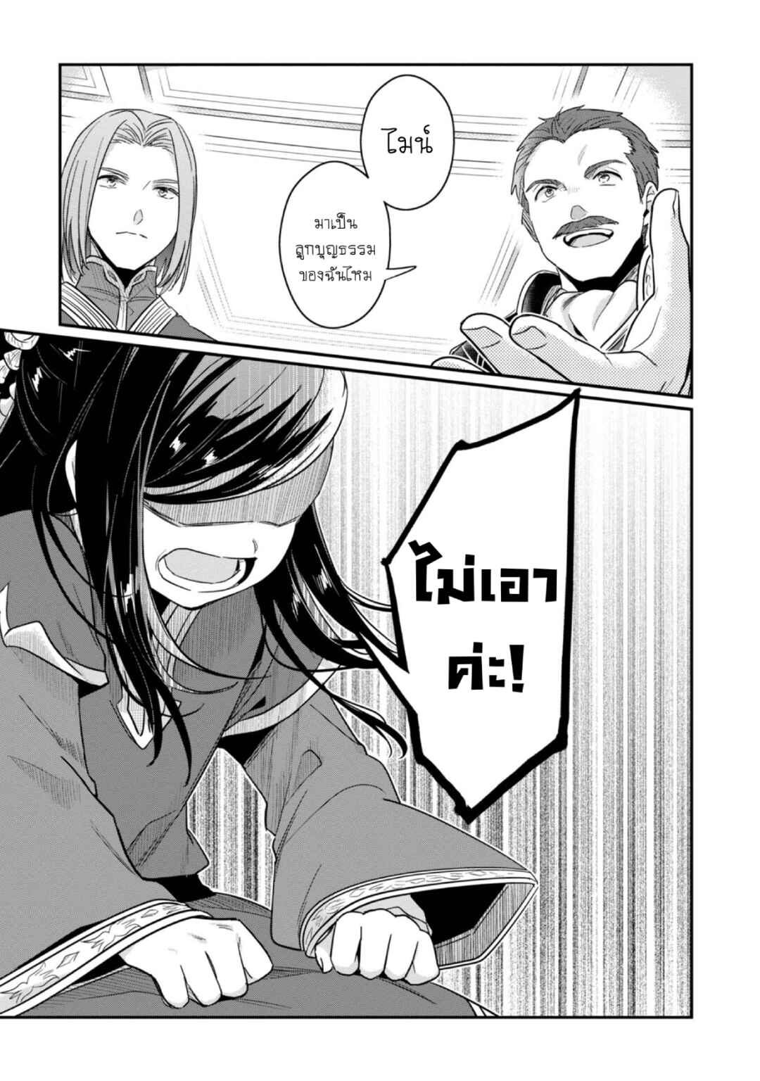Honzuki no Gekokujou: Shisho ni Naru tame ni wa Shudan o Erandeiraremasen—Dai-2 Bu: Hon no Tamenara Miko ni Naru! Chapter 42 - Page 26