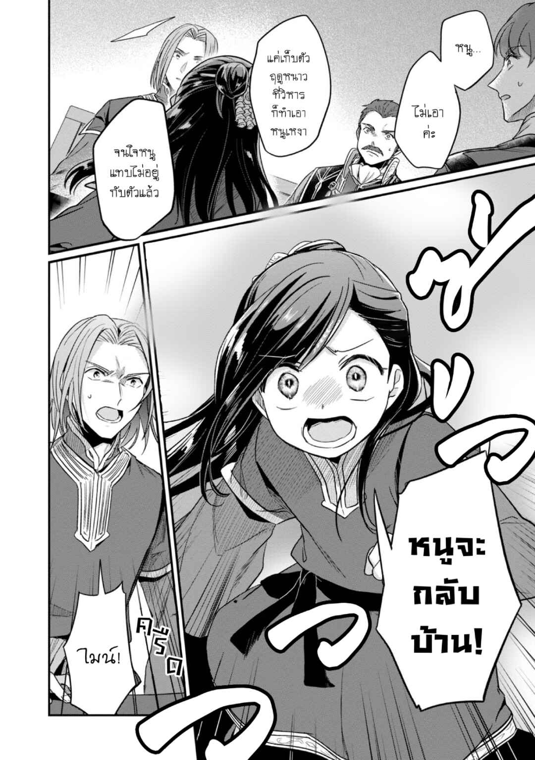 Honzuki no Gekokujou: Shisho ni Naru tame ni wa Shudan o Erandeiraremasen—Dai-2 Bu: Hon no Tamenara Miko ni Naru! Chapter 42 - Page 27