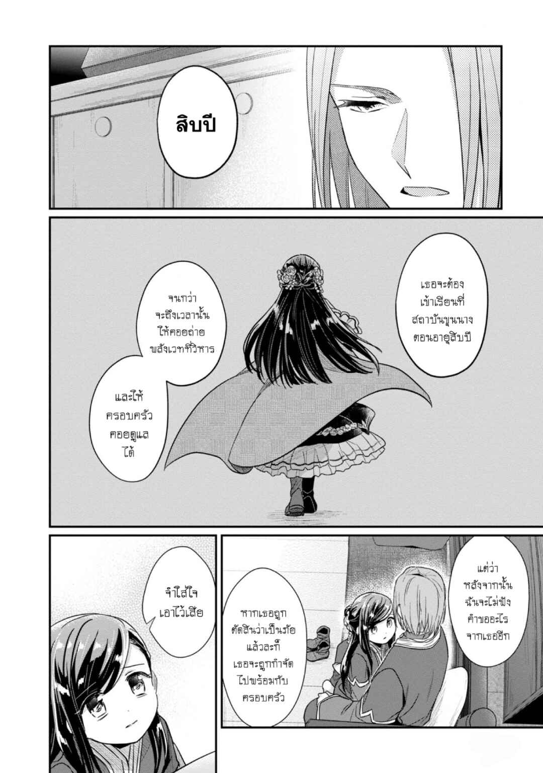 Honzuki no Gekokujou: Shisho ni Naru tame ni wa Shudan o Erandeiraremasen—Dai-2 Bu: Hon no Tamenara Miko ni Naru! Chapter 42 - Page 37