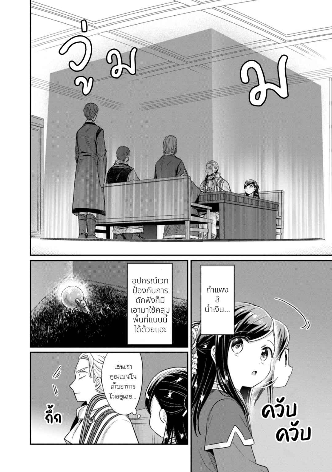 Honzuki no Gekokujou: Shisho ni Naru tame ni wa Shudan o Erandeiraremasen—Dai-2 Bu: Hon no Tamenara Miko ni Naru! Chapter 42 - Page 9