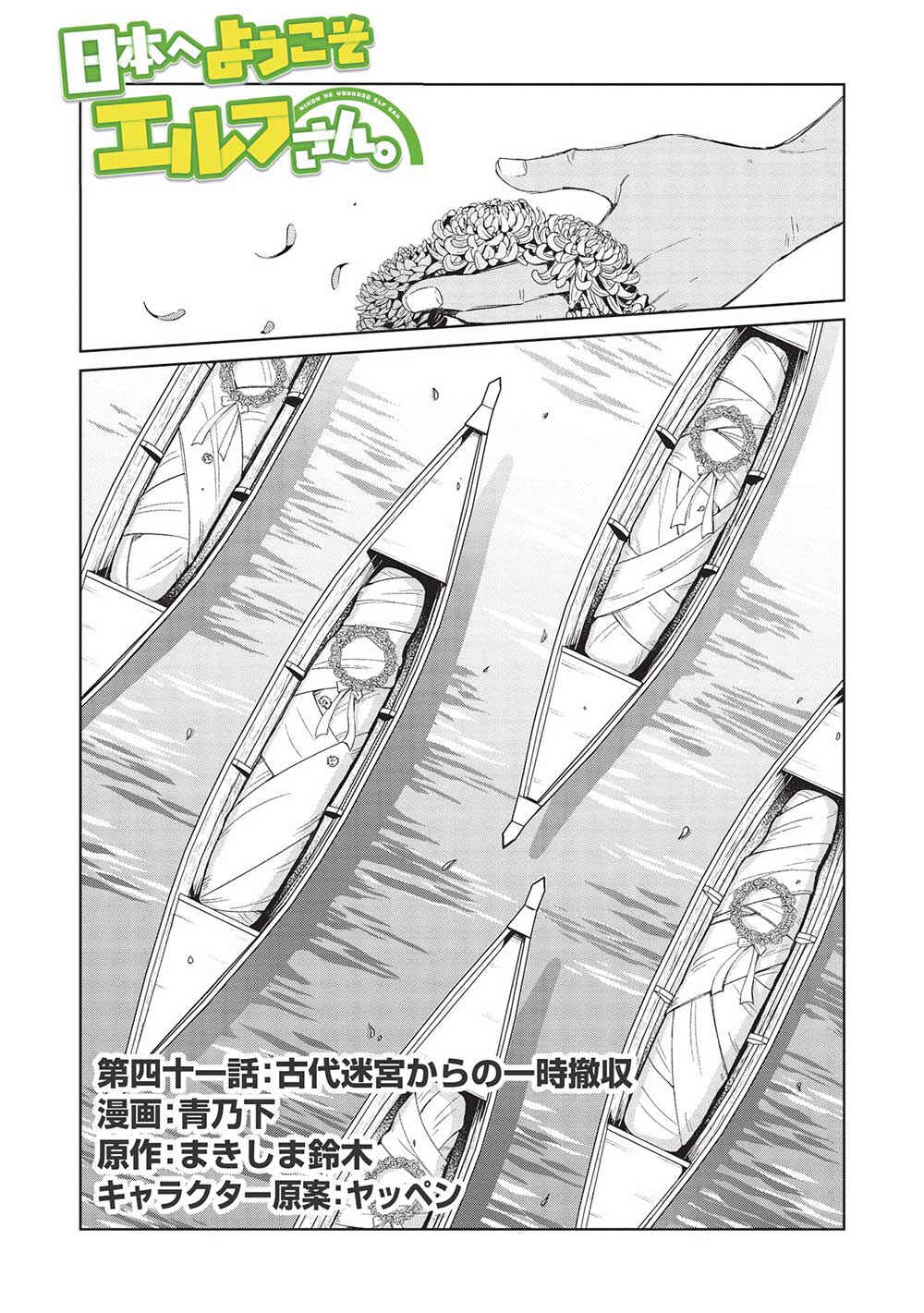 Nihon e Youkoso Elf-san. Chapter 41 - Page 1