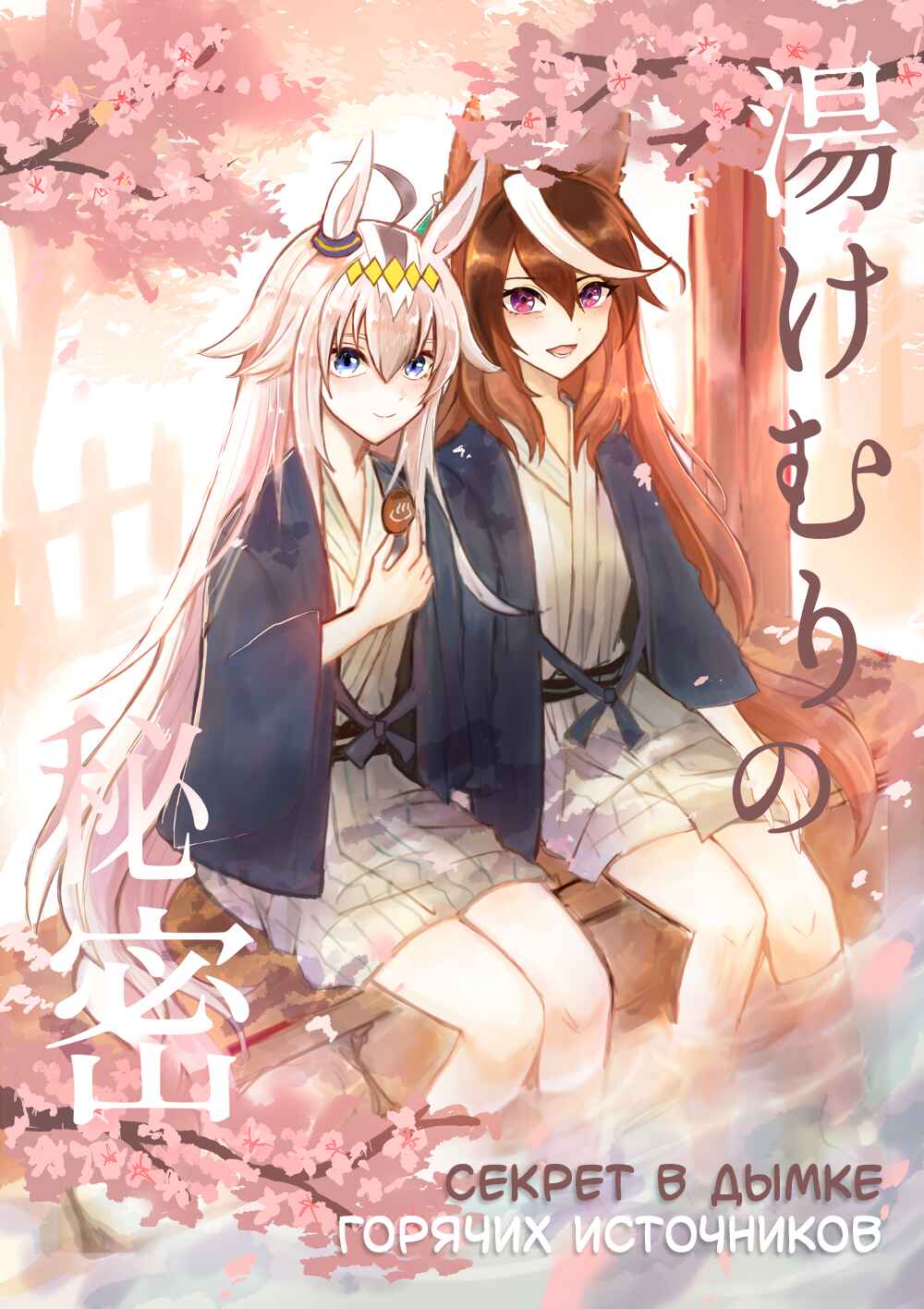 Yukemuri no Himitsu Chapter ? - Page 1