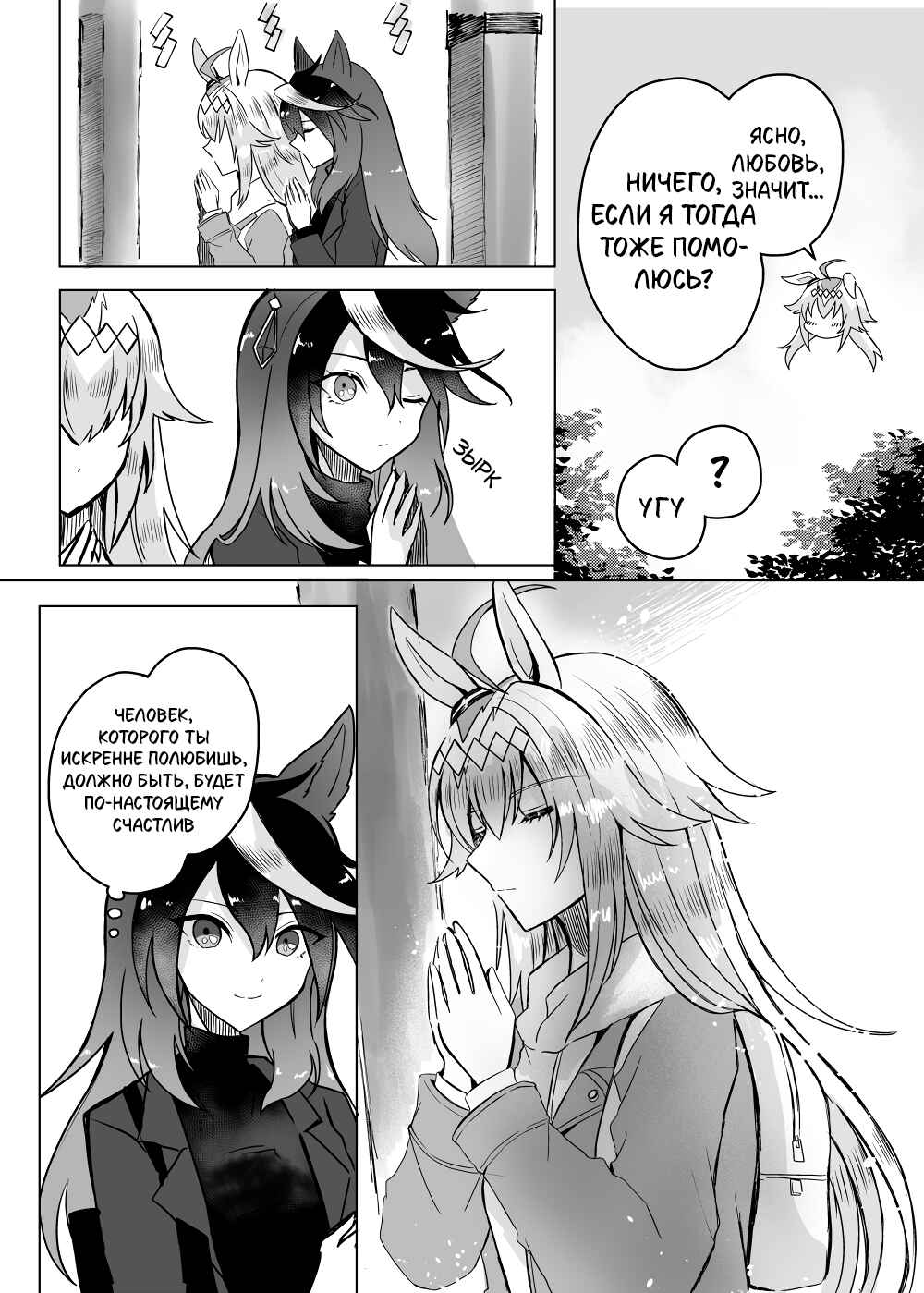 Yukemuri no Himitsu Chapter ? - Page 11