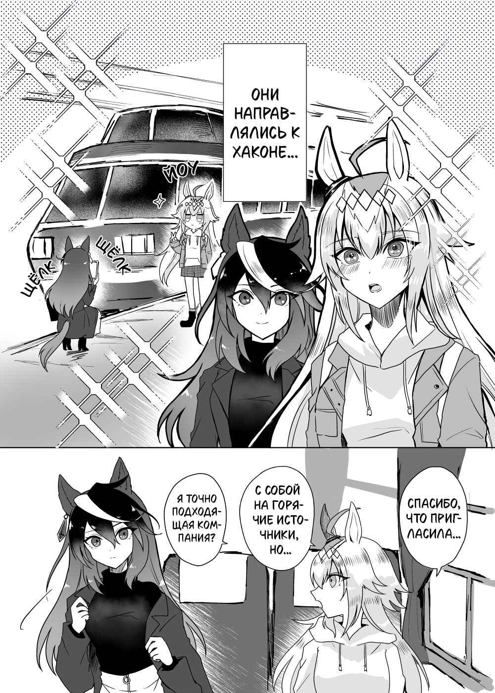 Yukemuri no Himitsu Chapter ? - Page 3