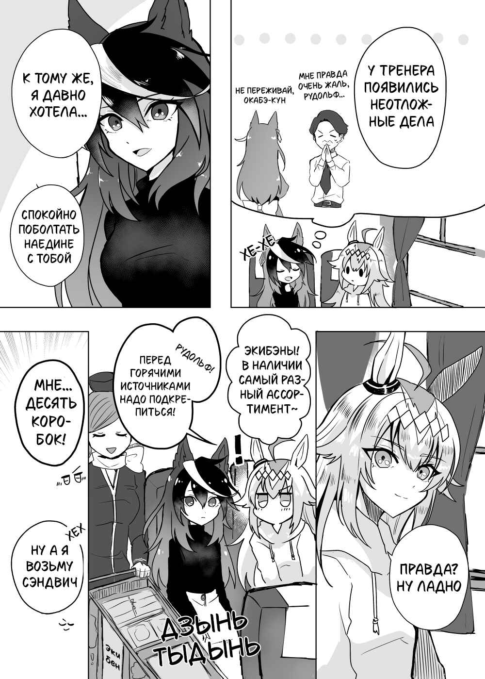 Yukemuri no Himitsu Chapter ? - Page 4