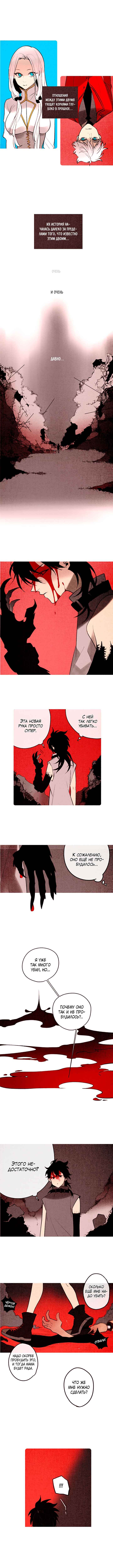 Demons Can't Be Pretty Chapter 90 - Page 1