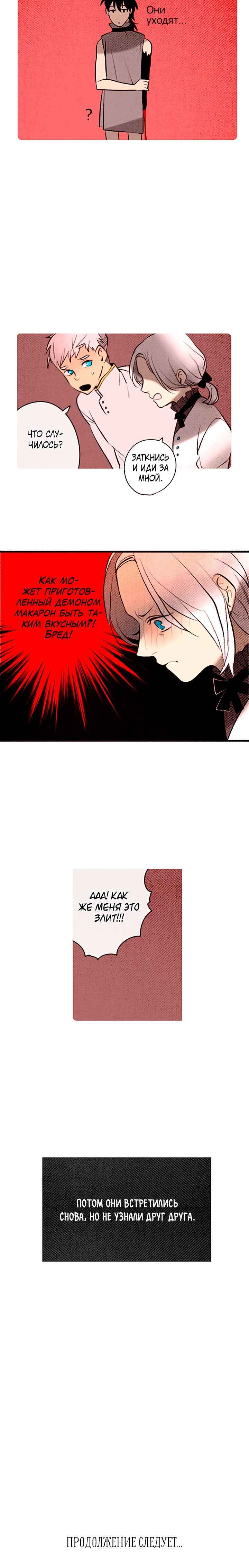 Demons Can't Be Pretty Chapter 90 - Page 5