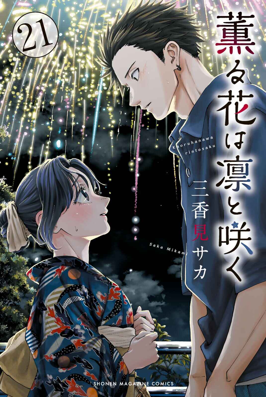 Kaoru Hana wa Rin to Saku Chapter 156.5 - Page 2