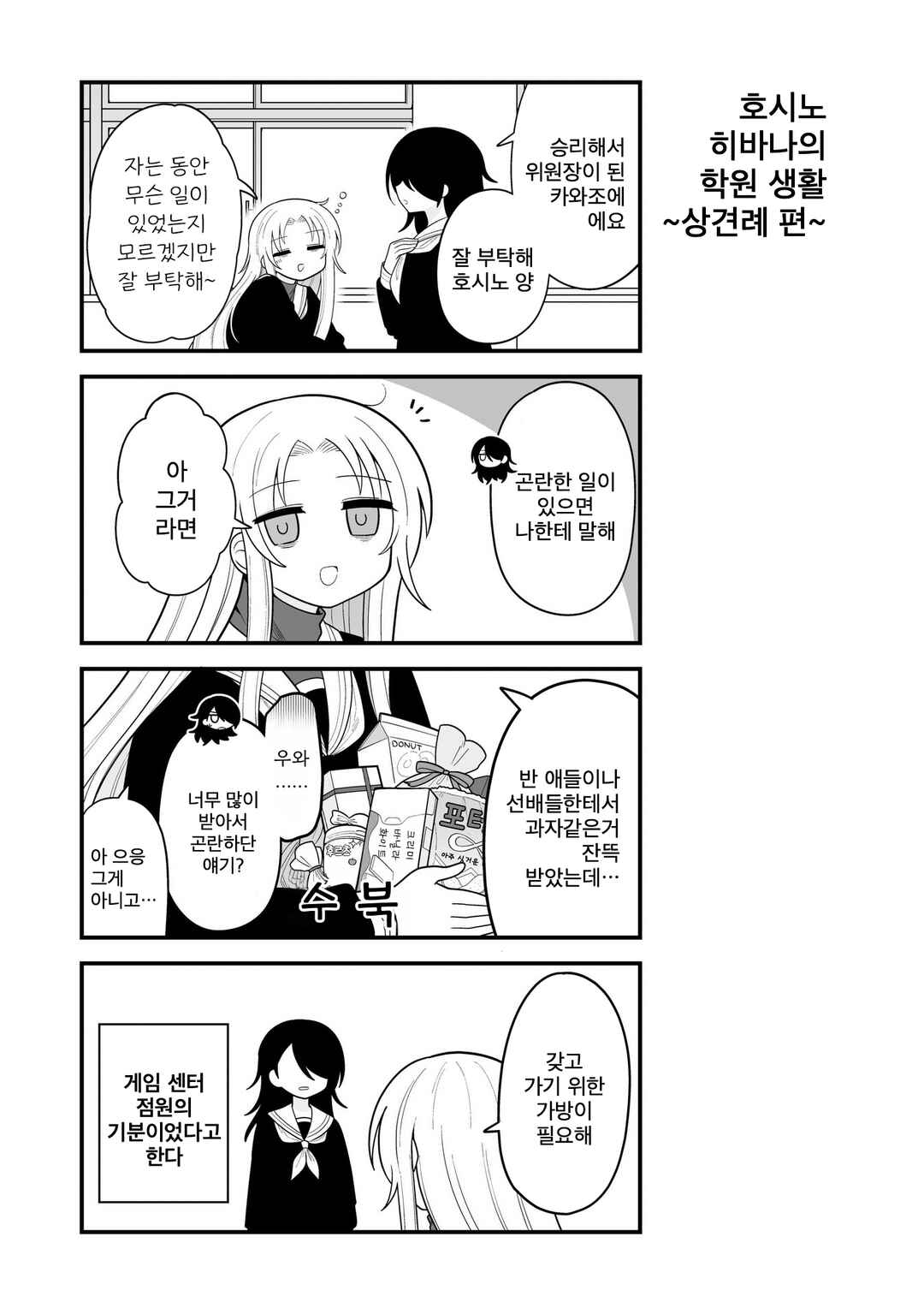 Hoshino Hibana wa Mitsugareru Chapter 26.5 - Page 2