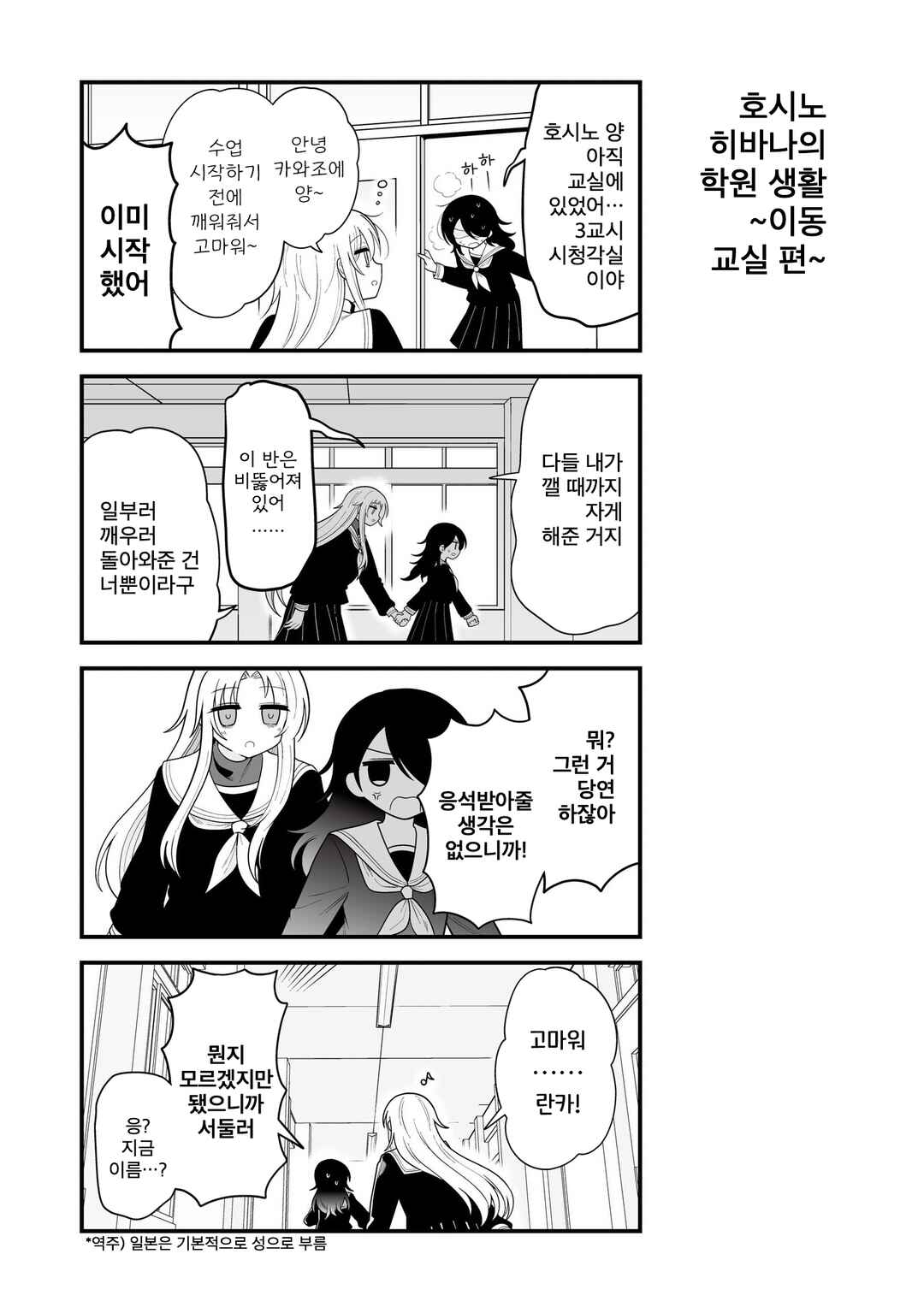 Hoshino Hibana wa Mitsugareru Chapter 26.5 - Page 3
