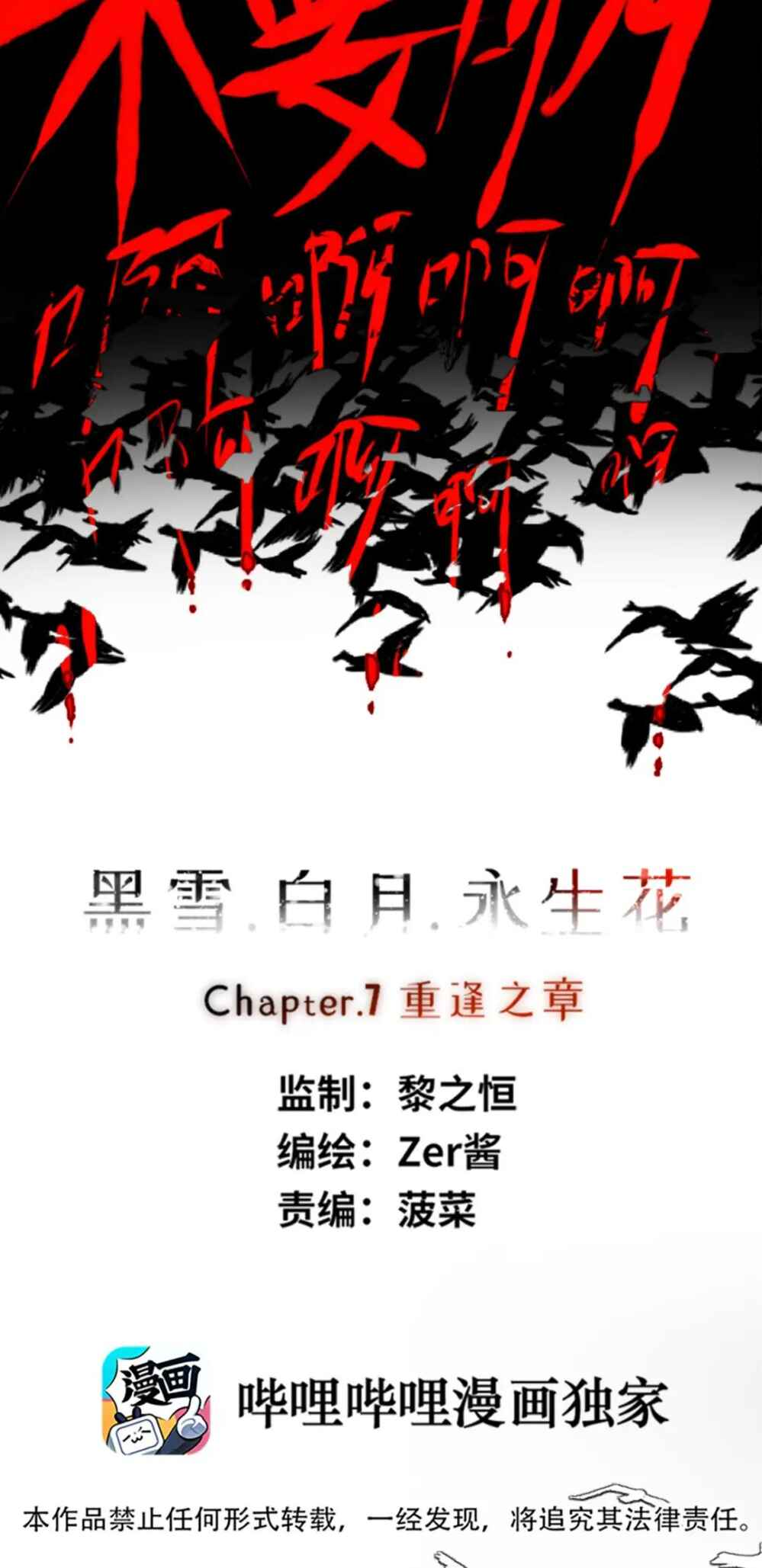 Black Snow. White Moon. Eternal Blossom. Chapter 7 - Page 4