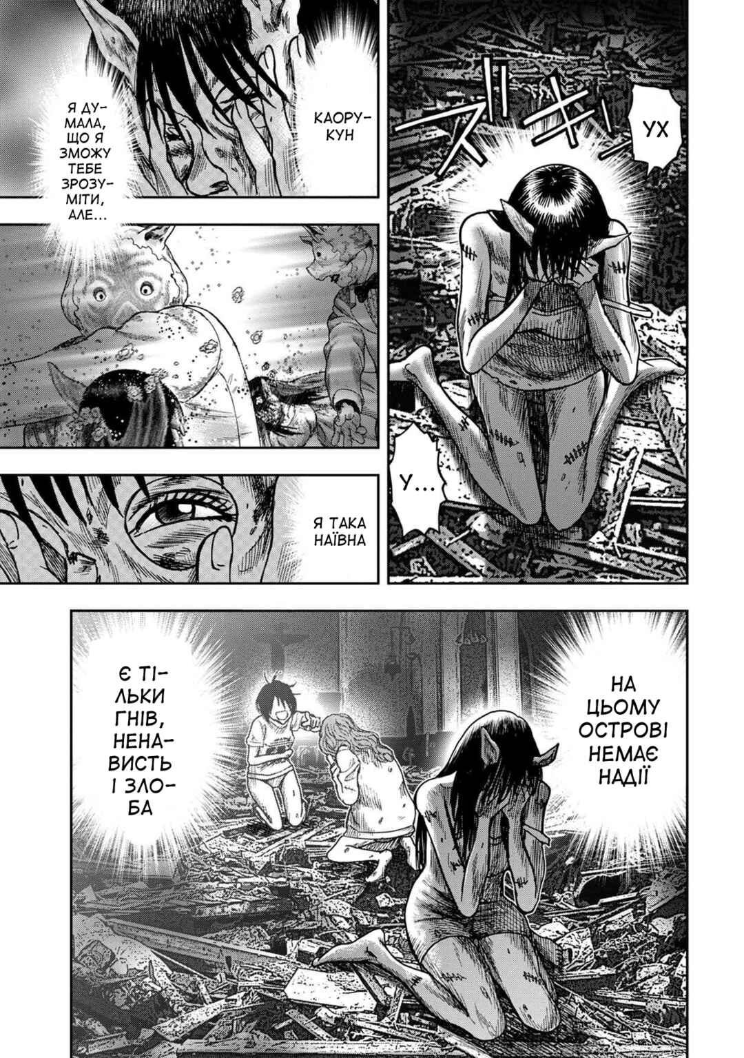 Kichikujima Chapter 50 - Page 12