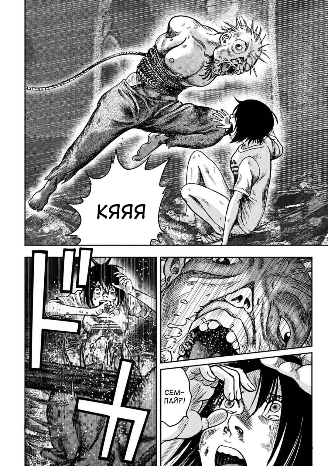 Kichikujima Chapter 50 - Page 19