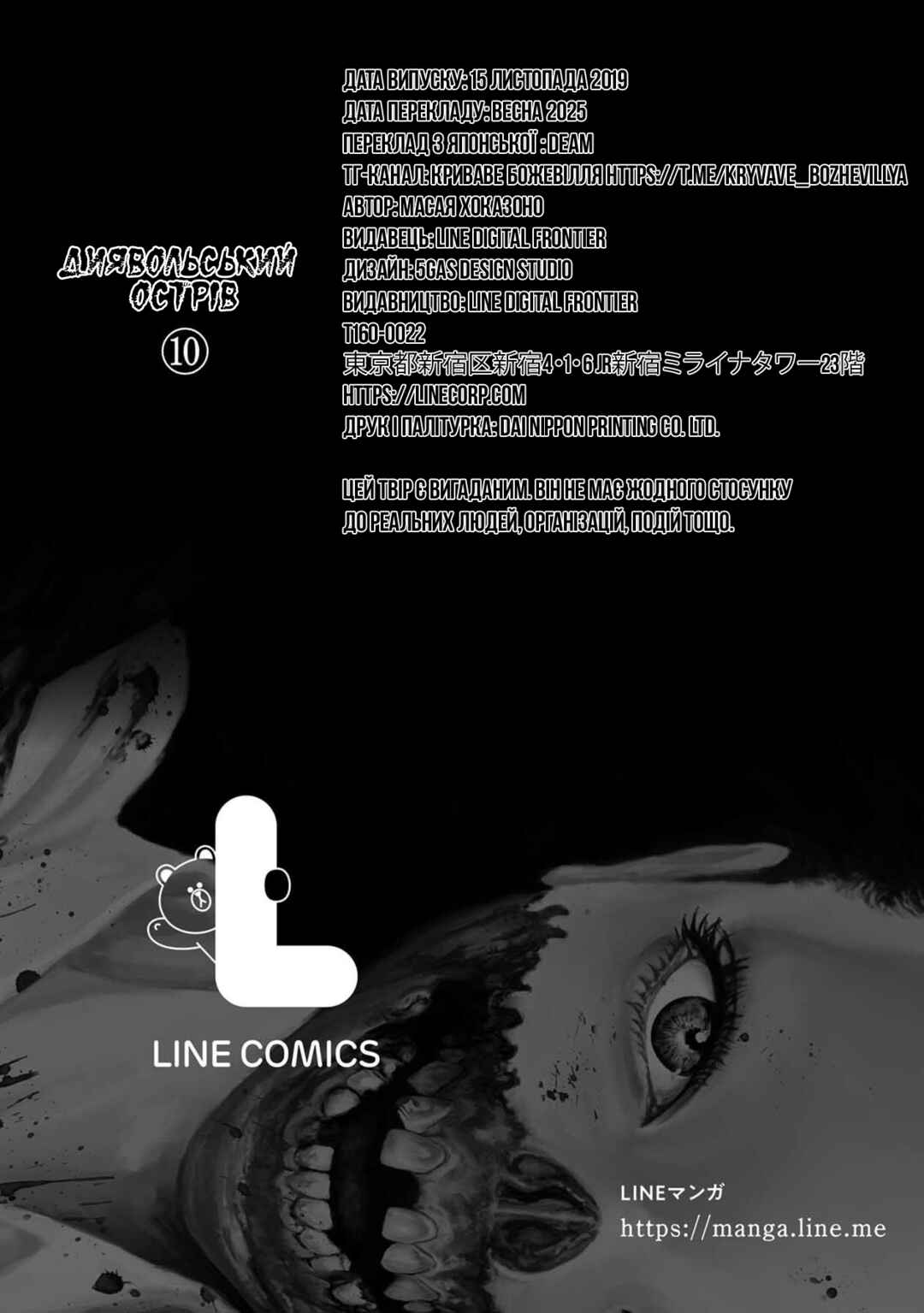 Kichikujima Chapter 50 - Page 36