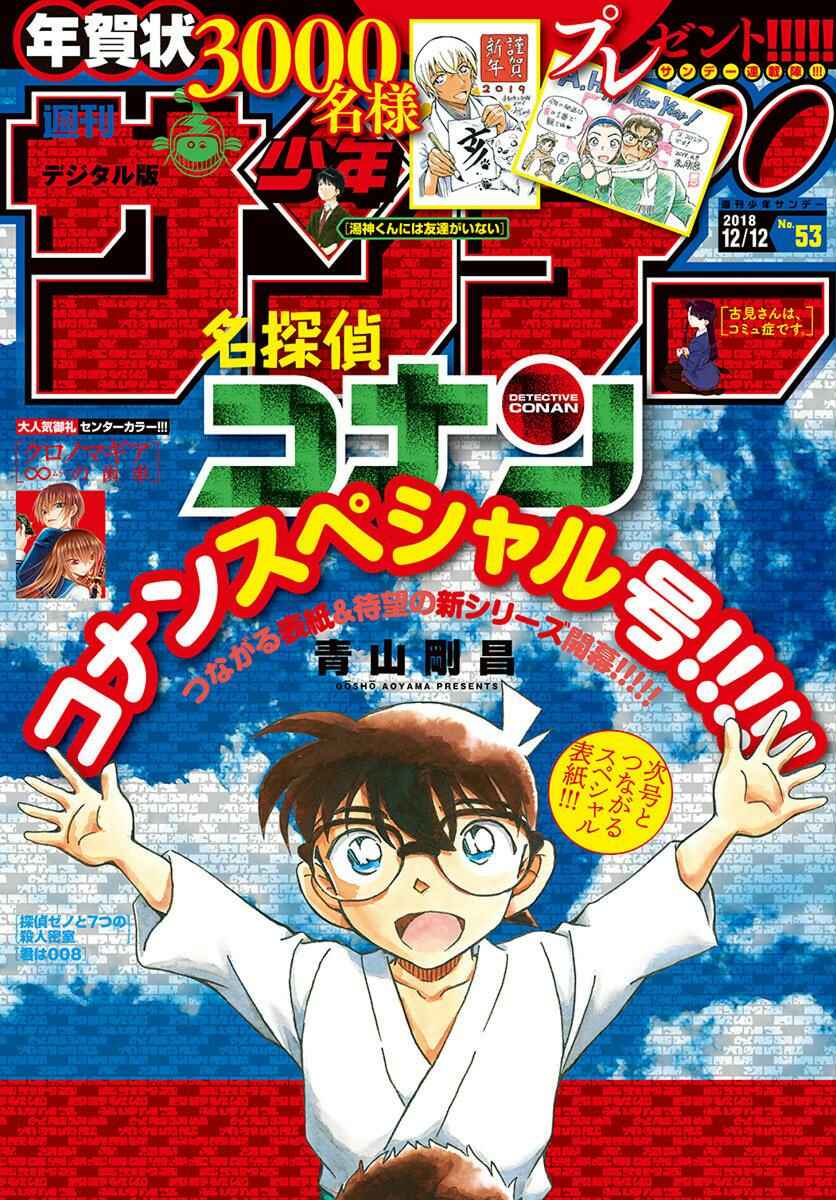 Detective Conan Chapter 1022 - Page 1