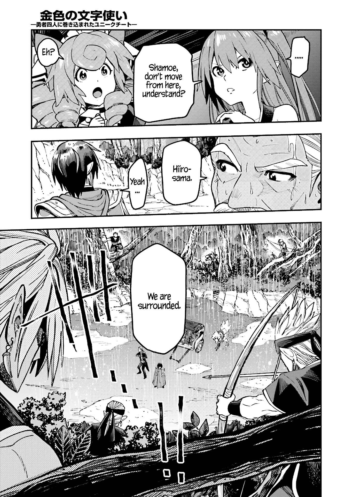 Konjiki no Word Master: Yuusha Yonin ni Makikomareta Unique Cheat Chapter 48 - Page 11