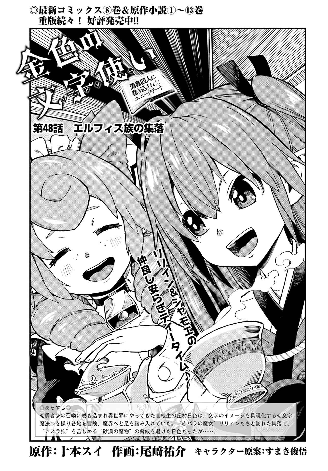 Konjiki no Word Master: Yuusha Yonin ni Makikomareta Unique Cheat Chapter 48 - Page 3
