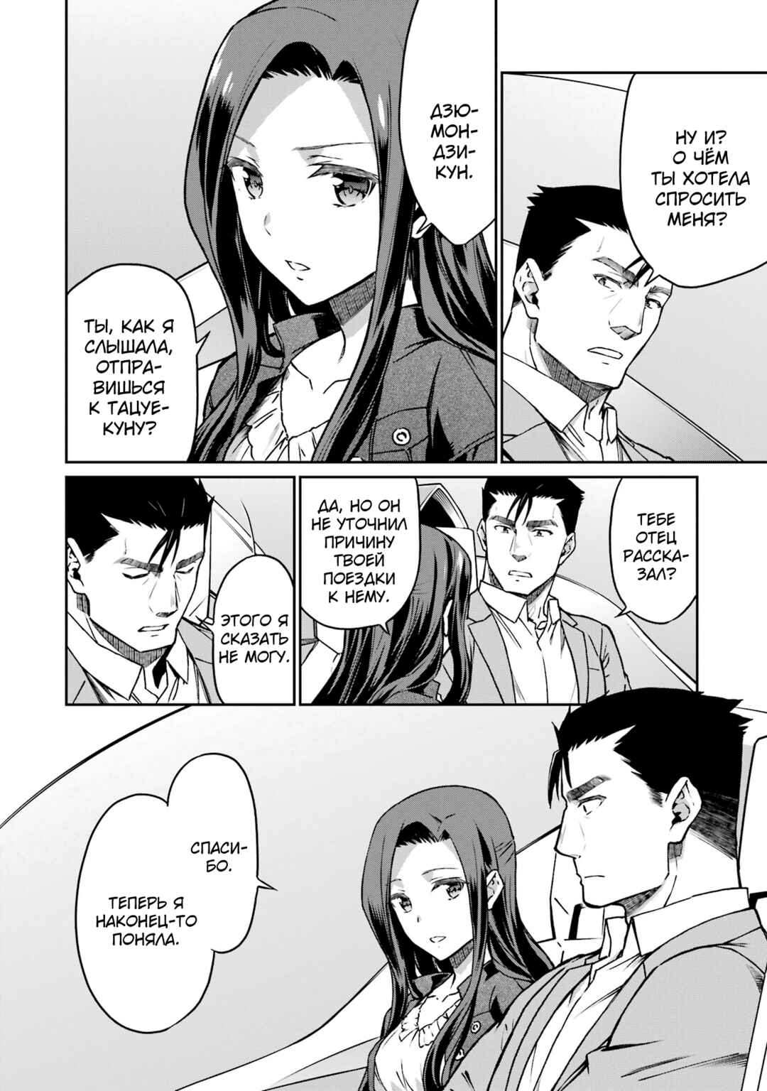 Mahouka Koukou no Rettousei - Koritsu-hen Chapter 14 - Page 14