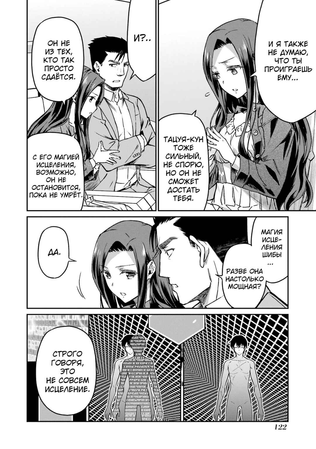 Mahouka Koukou no Rettousei - Koritsu-hen Chapter 14 - Page 16