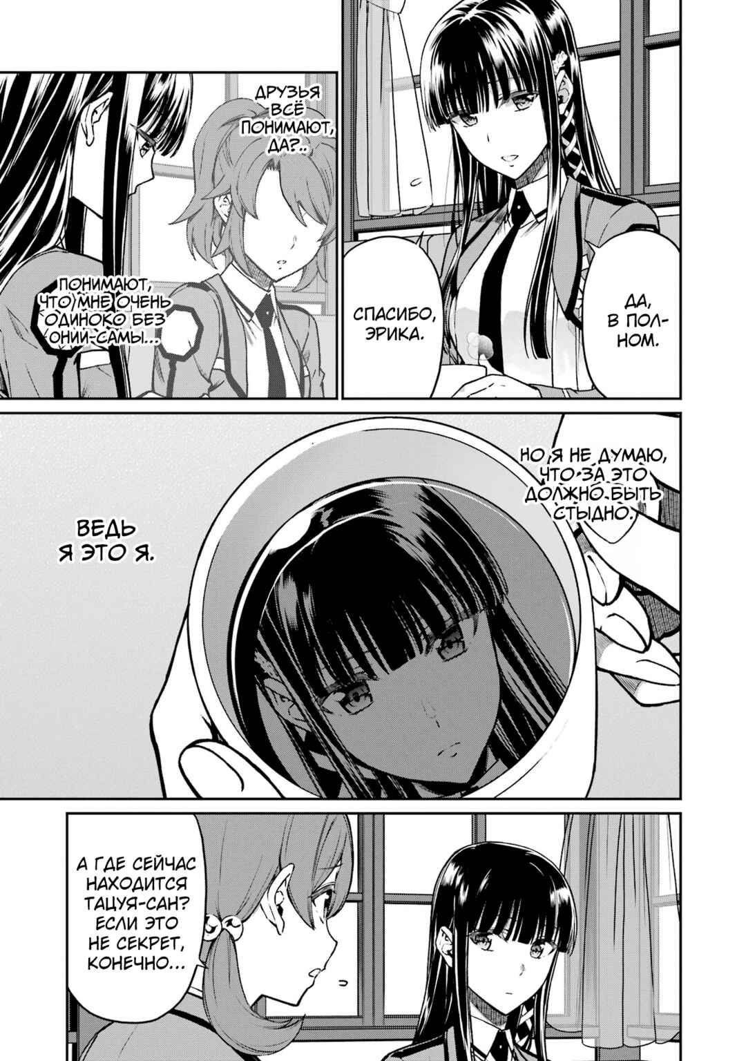 Mahouka Koukou no Rettousei - Koritsu-hen Chapter 14 - Page 3