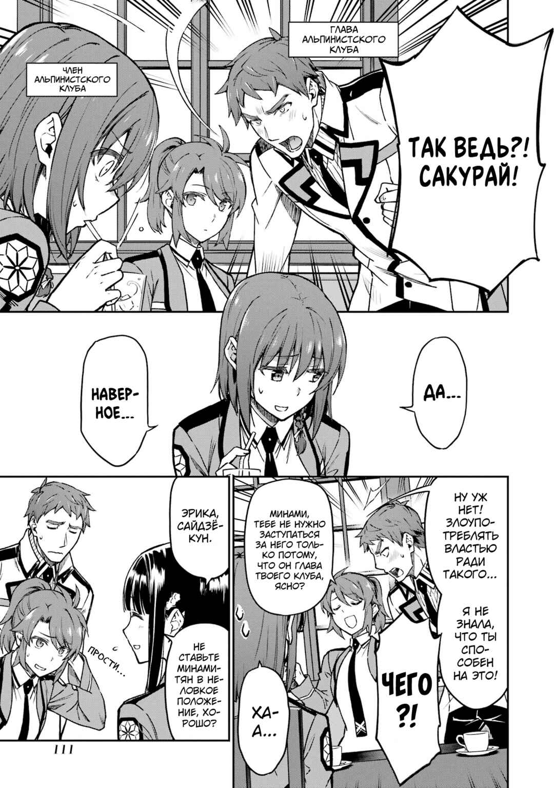Mahouka Koukou no Rettousei - Koritsu-hen Chapter 14 - Page 5
