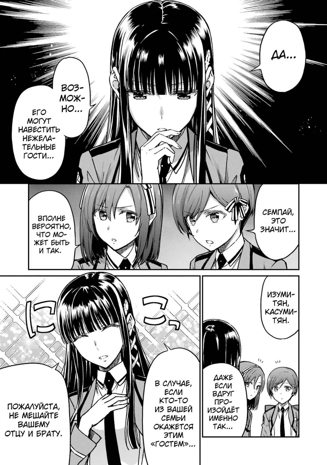 Mahouka Koukou no Rettousei - Koritsu-hen Chapter 14 - Page 7