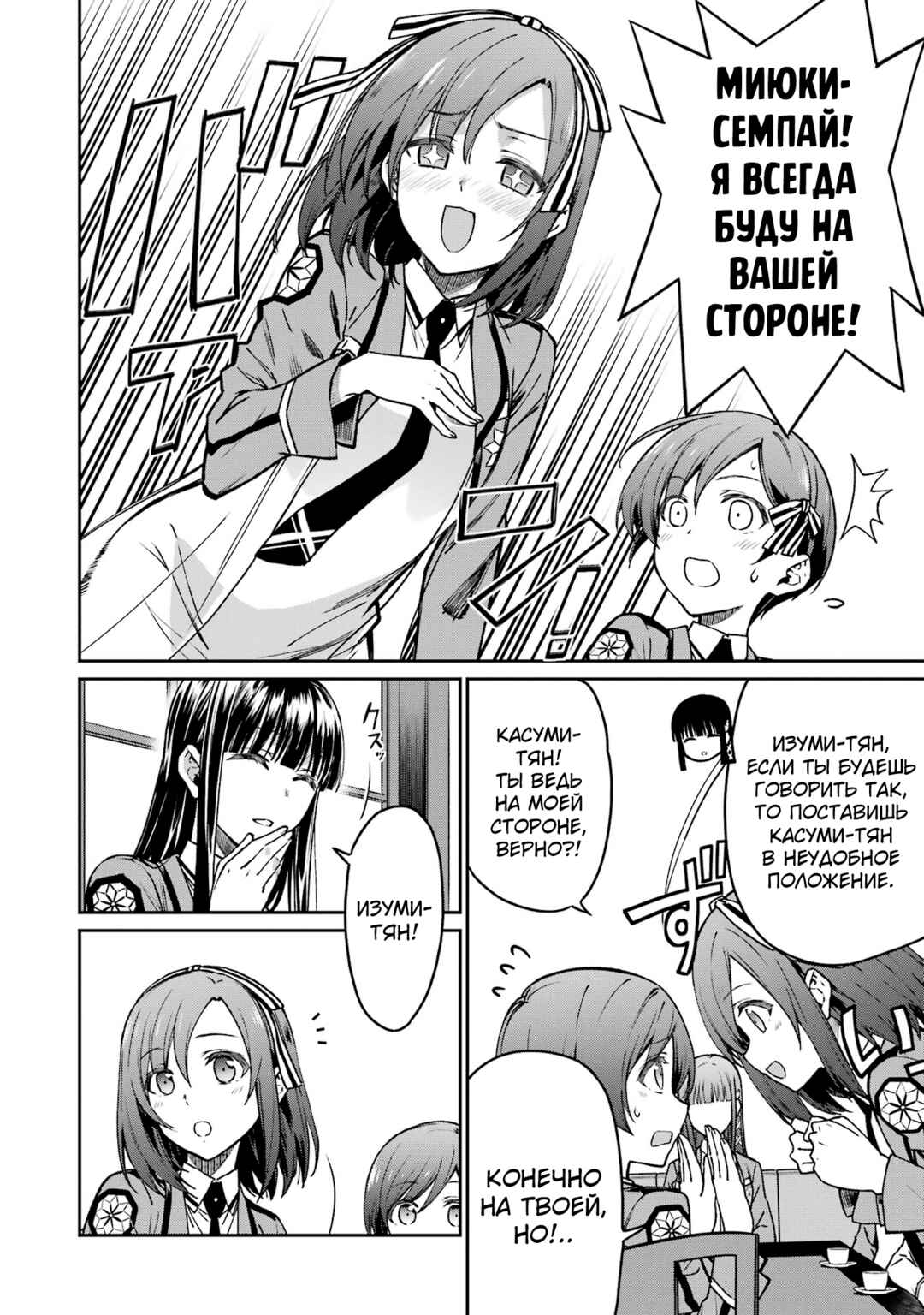 Mahouka Koukou no Rettousei - Koritsu-hen Chapter 14 - Page 8