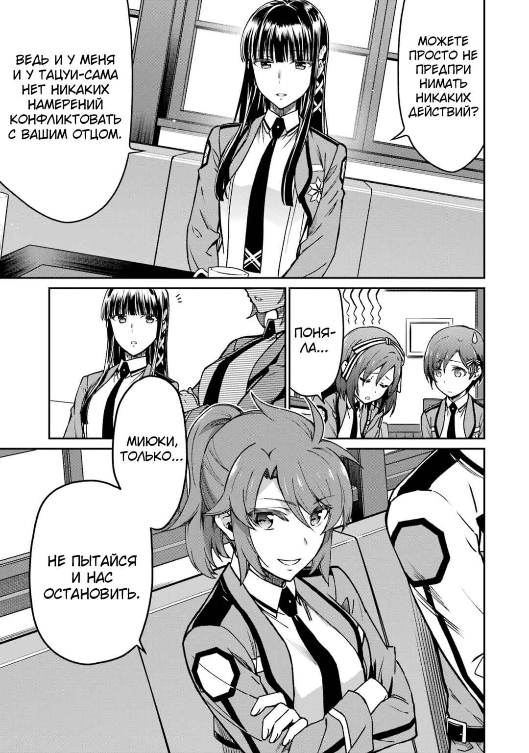 Mahouka Koukou no Rettousei - Koritsu-hen Chapter 14 - Page 9