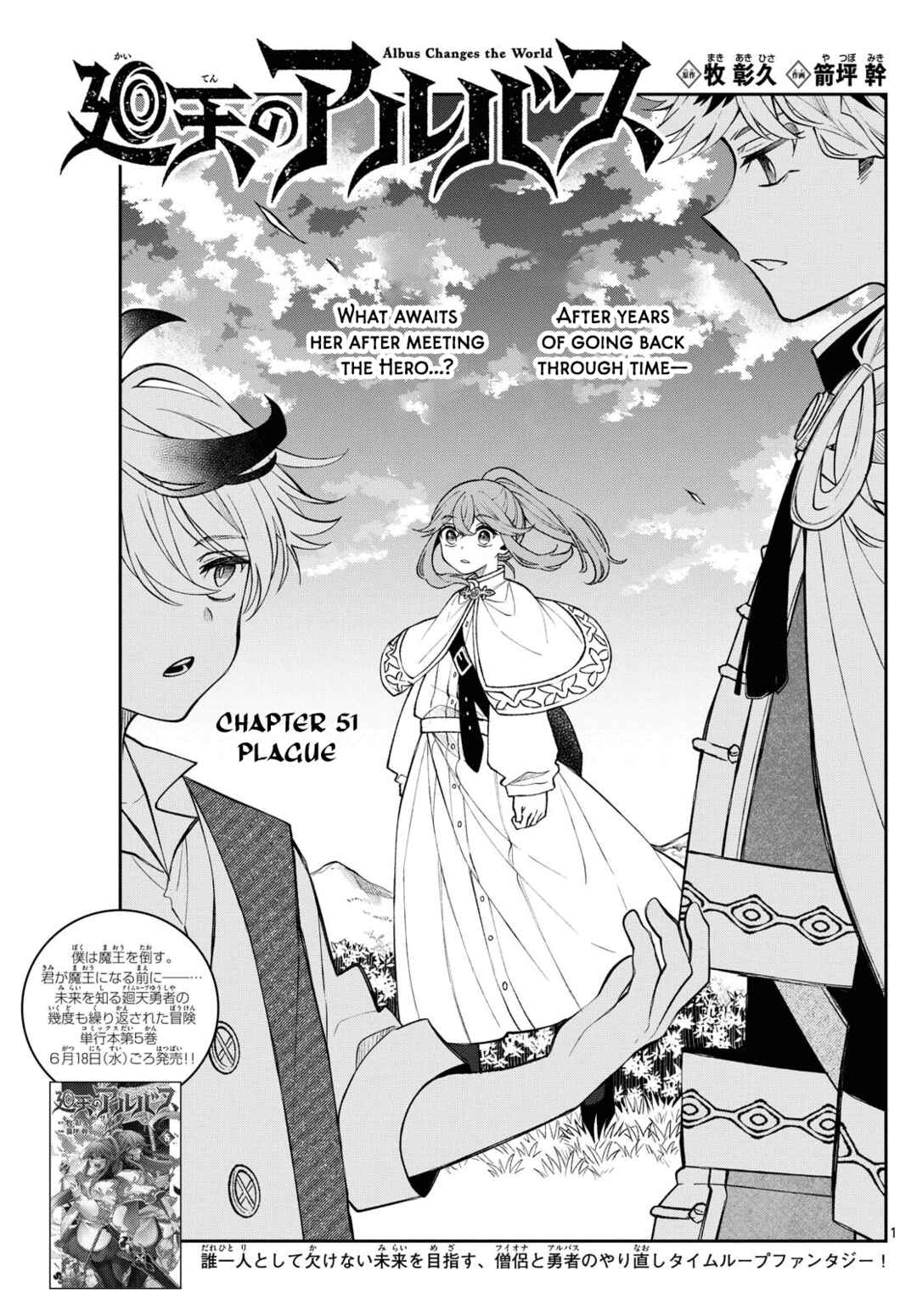 Kaiten no Albus Chapter 51 - Page 1
