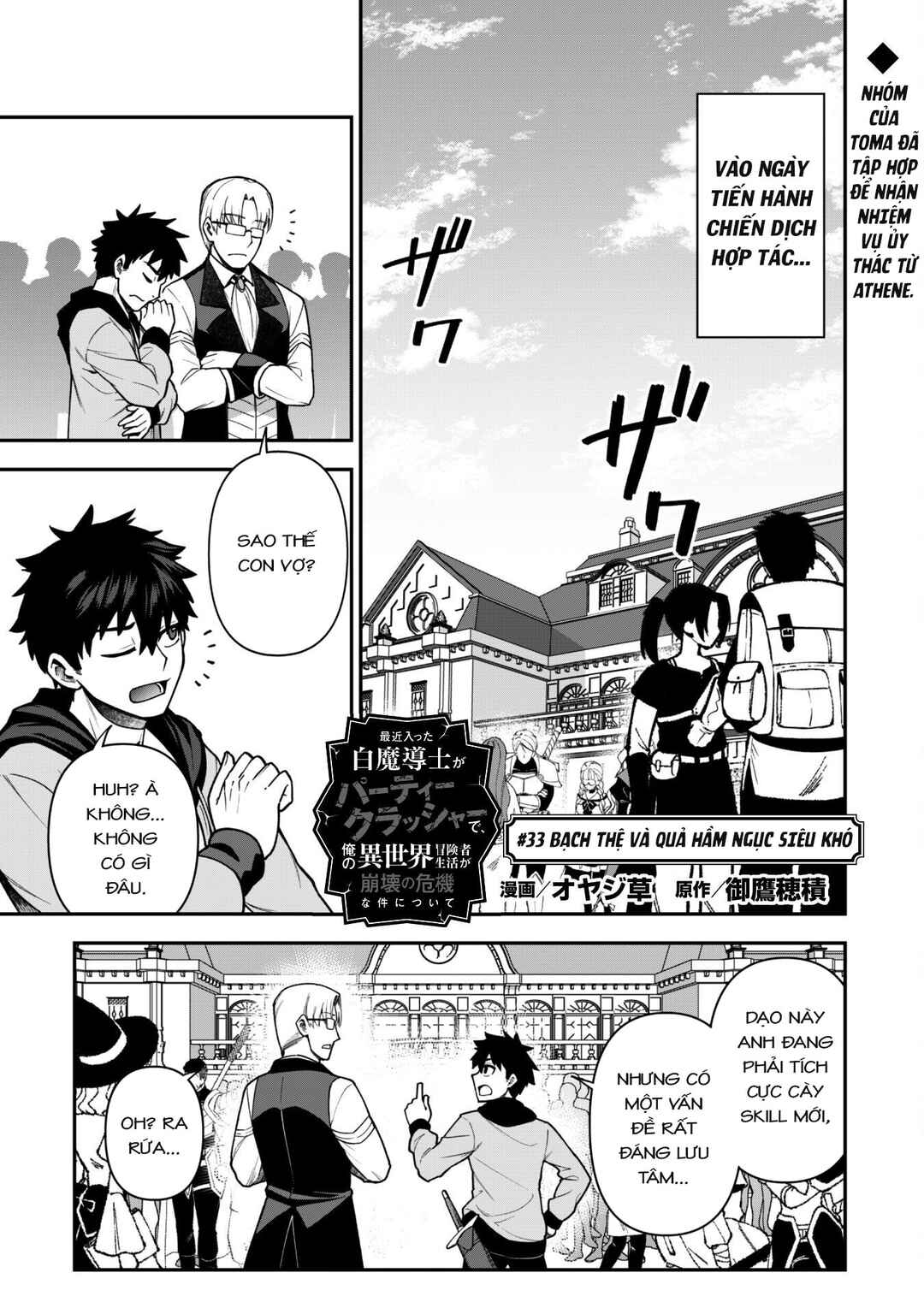 Saikin Haitta Shiro Madoushi ga Party Crusher de, Ore no Isekai Boukensha Seikatsu ga Houkai no Kiki na Ken ni Tsuite Chapter 33 - Page 2