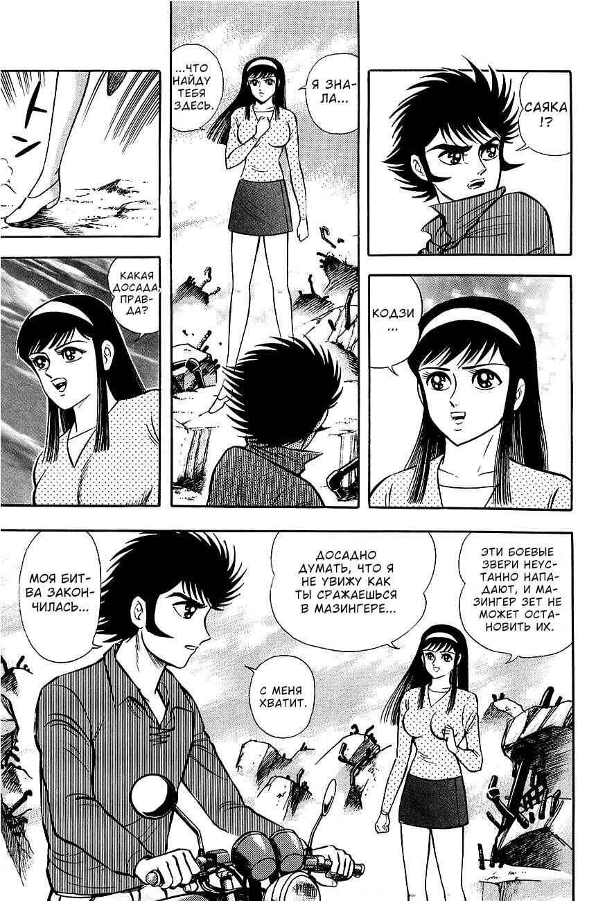 Mazinkaiser Chapter ? - Page 11
