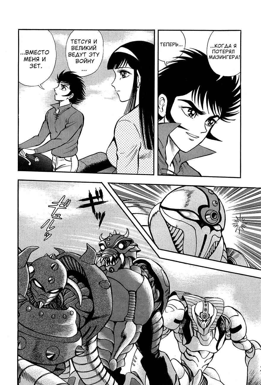 Mazinkaiser Chapter ? - Page 12