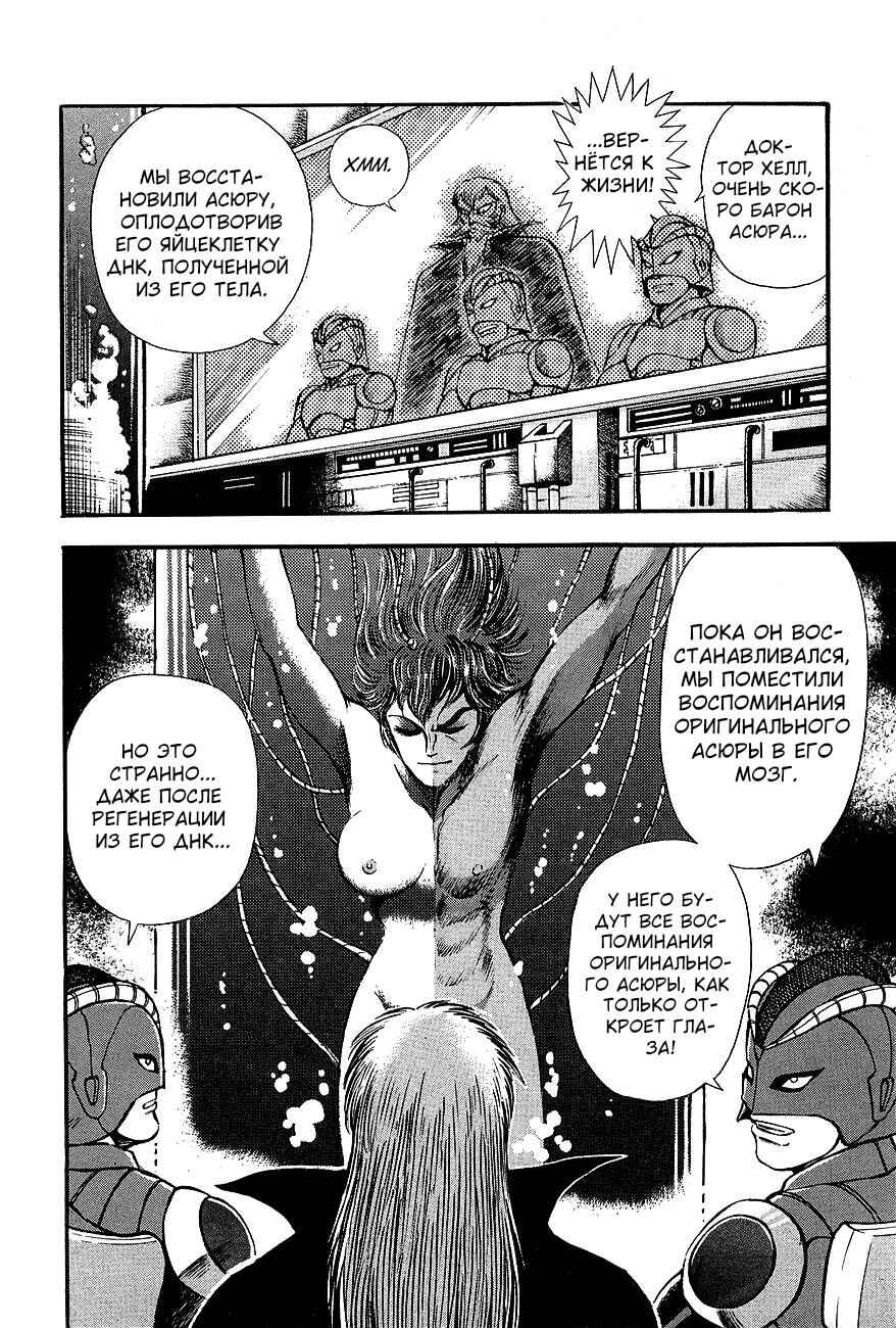 Mazinkaiser Chapter ? - Page 14