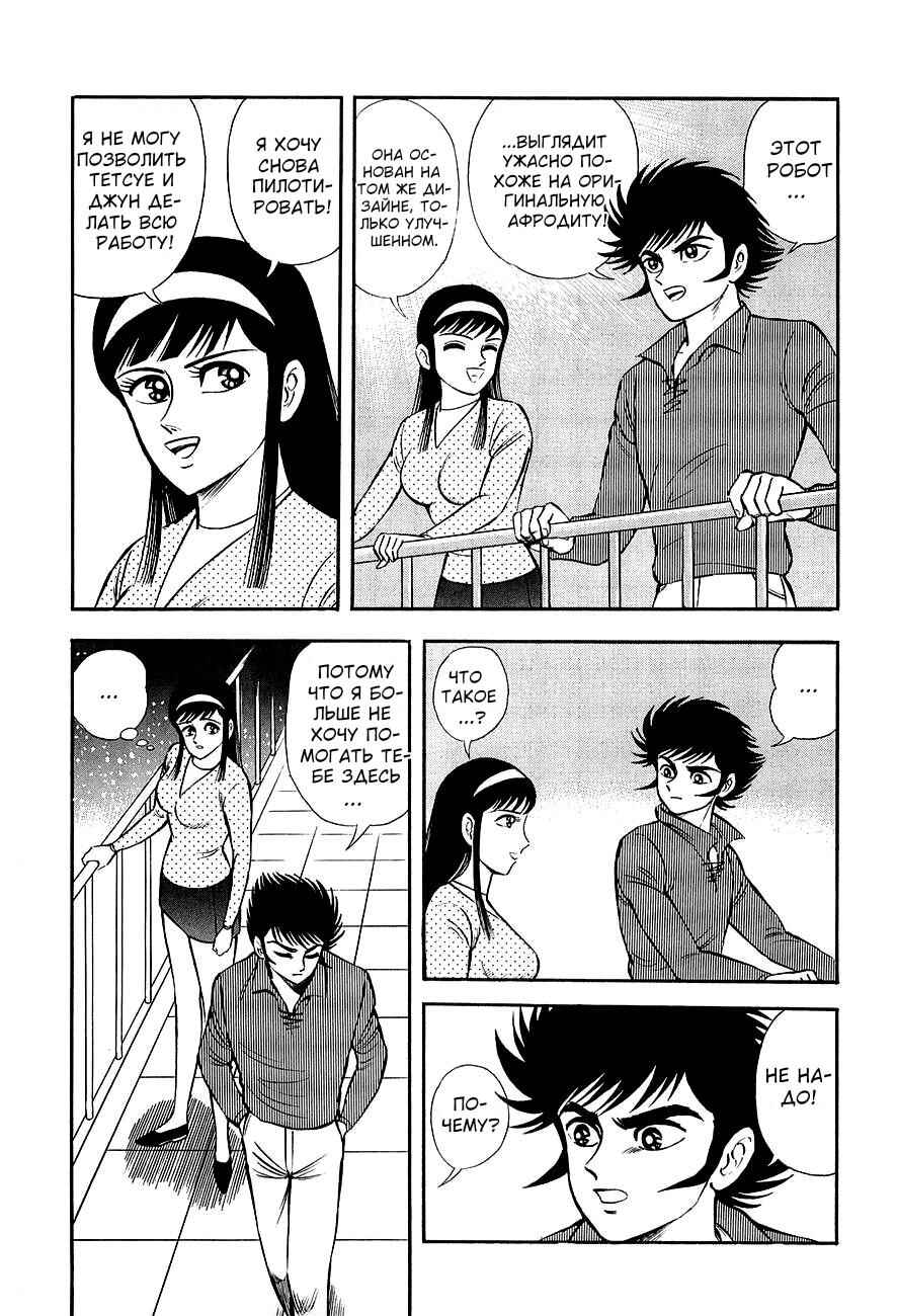 Mazinkaiser Chapter ? - Page 17