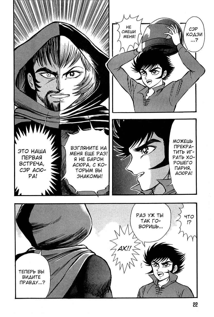 Mazinkaiser Chapter ? - Page 20