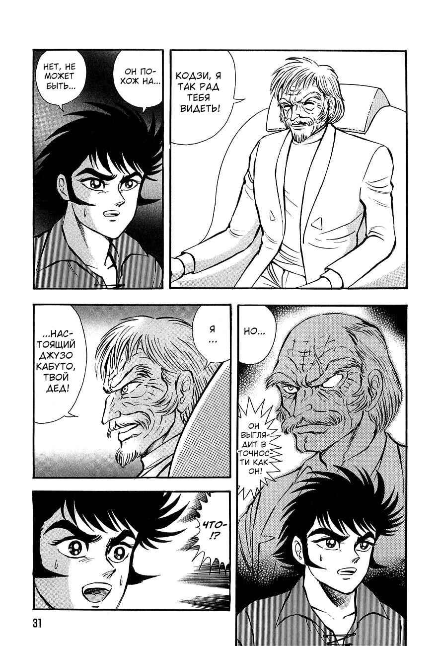 Mazinkaiser Chapter ? - Page 28