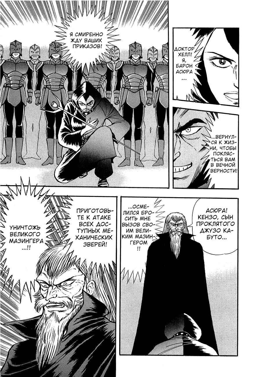 Mazinkaiser Chapter ? - Page 32
