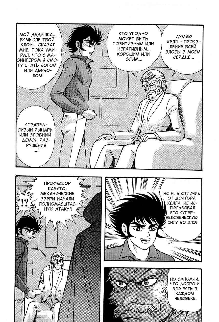 Mazinkaiser Chapter ? - Page 34