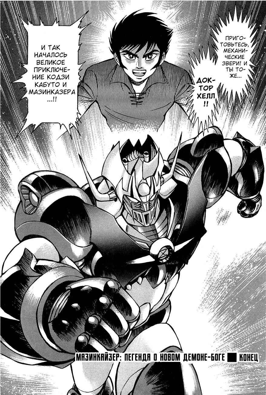 Mazinkaiser Chapter ? - Page 38