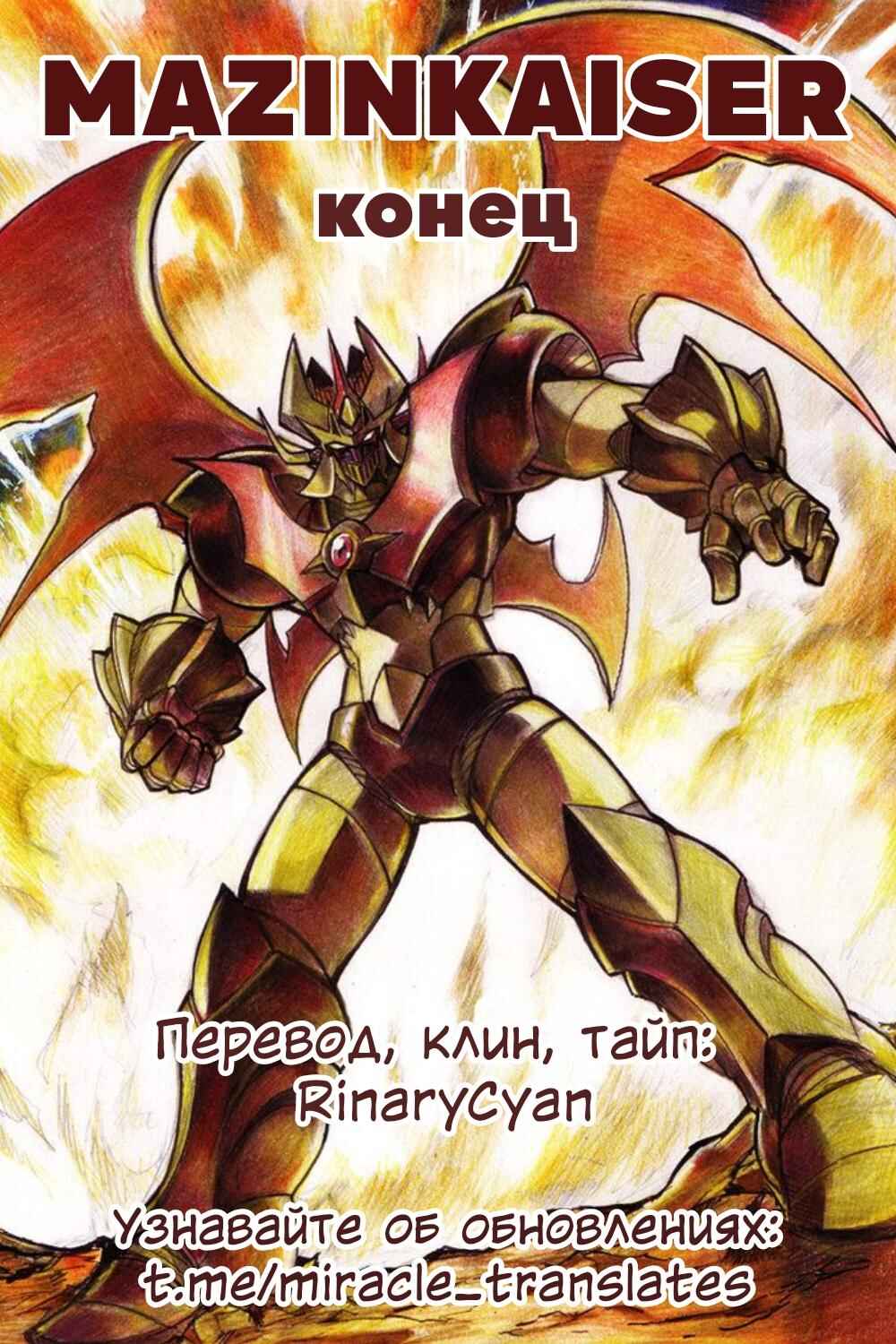 Mazinkaiser Chapter ? - Page 39