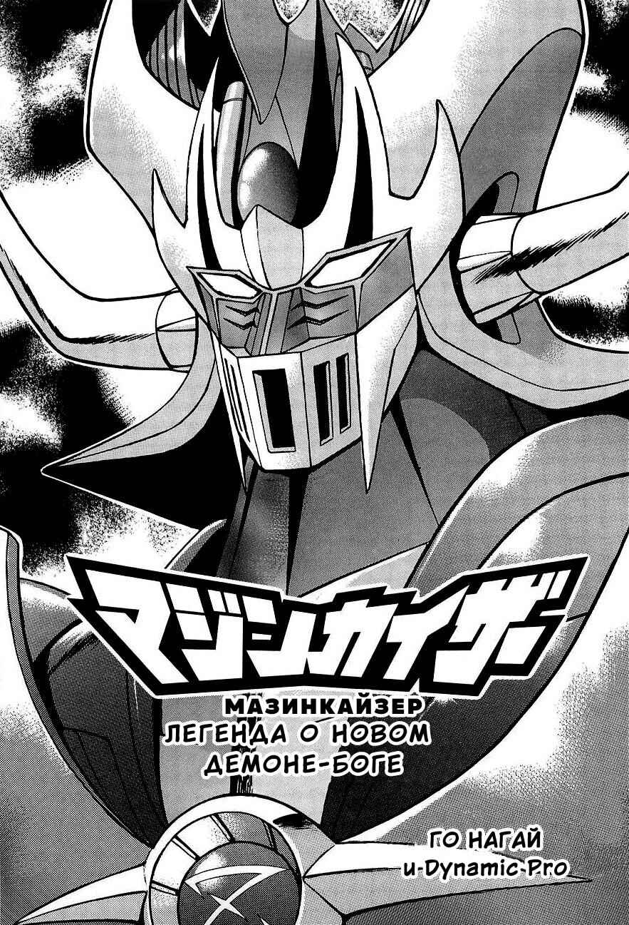 Mazinkaiser Chapter ? - Page 5