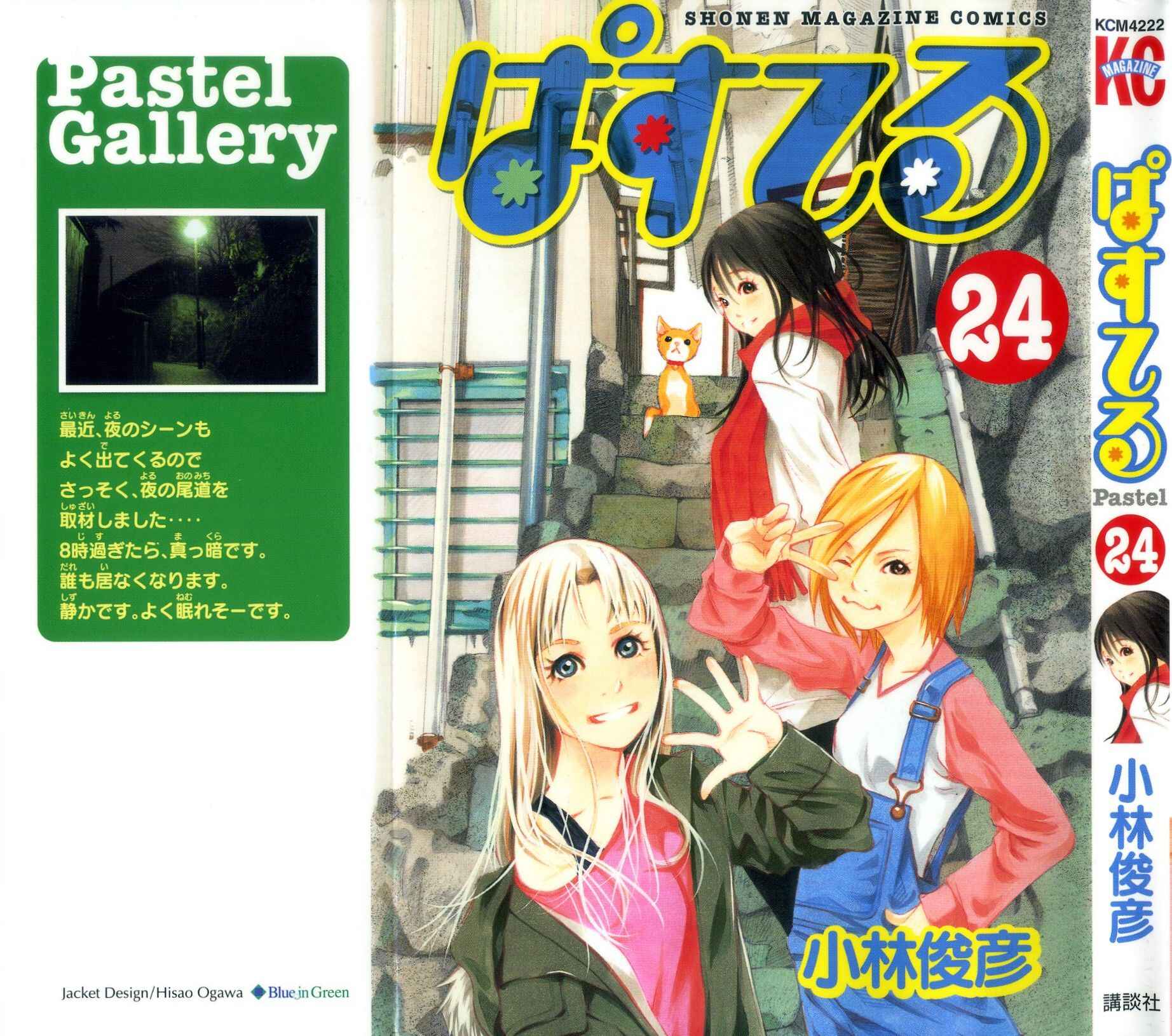 Pastel Chapter 117 - Page 1