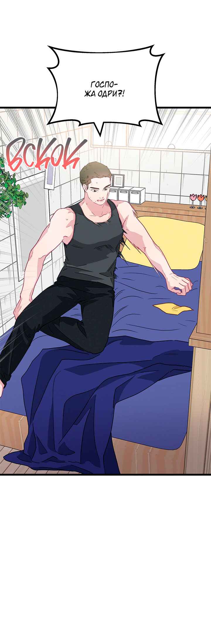 A Morning Kiss at Tiffany's Chapter 70 - Page 12