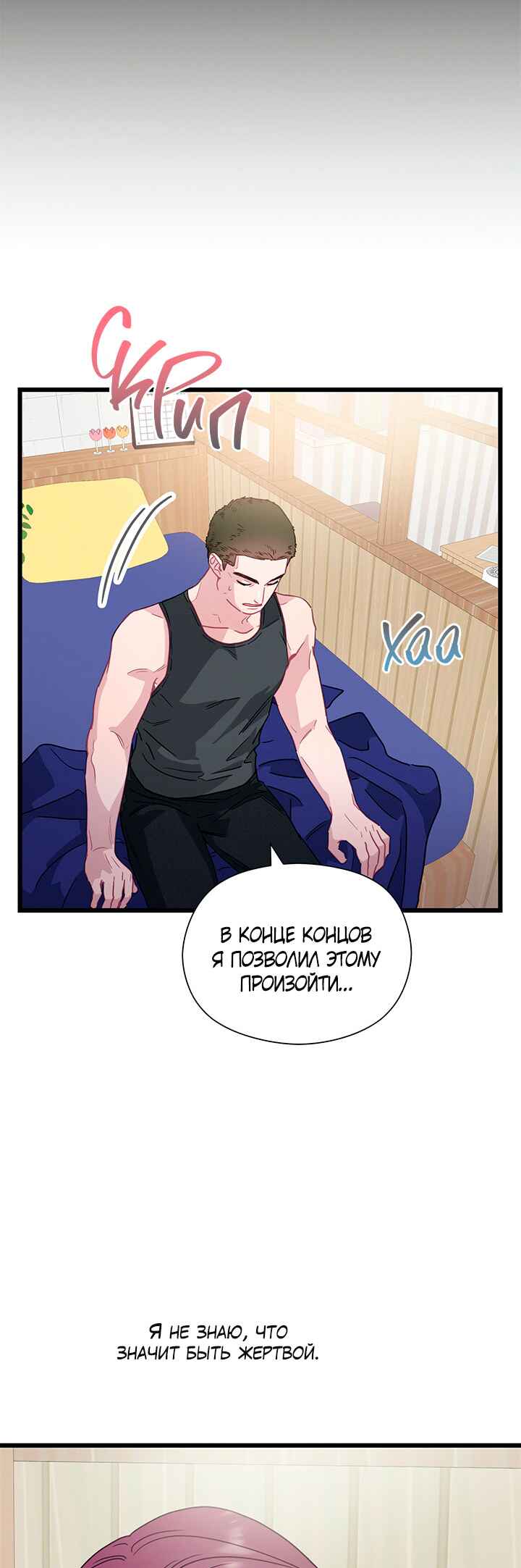 A Morning Kiss at Tiffany's Chapter 70 - Page 18