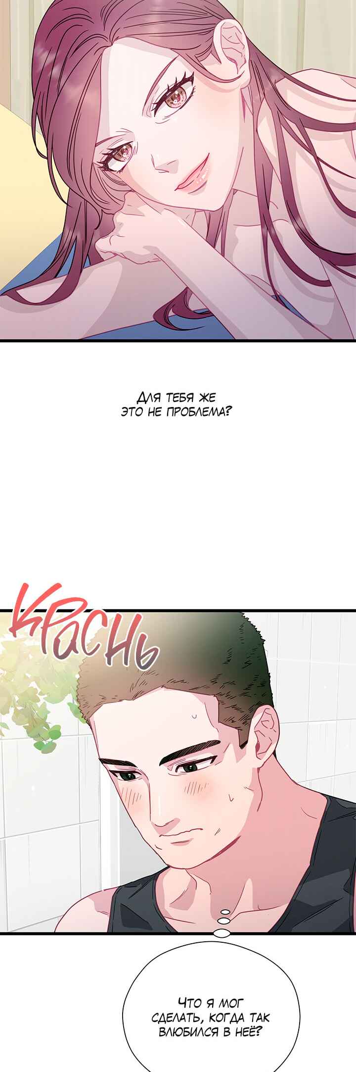 A Morning Kiss at Tiffany's Chapter 70 - Page 19