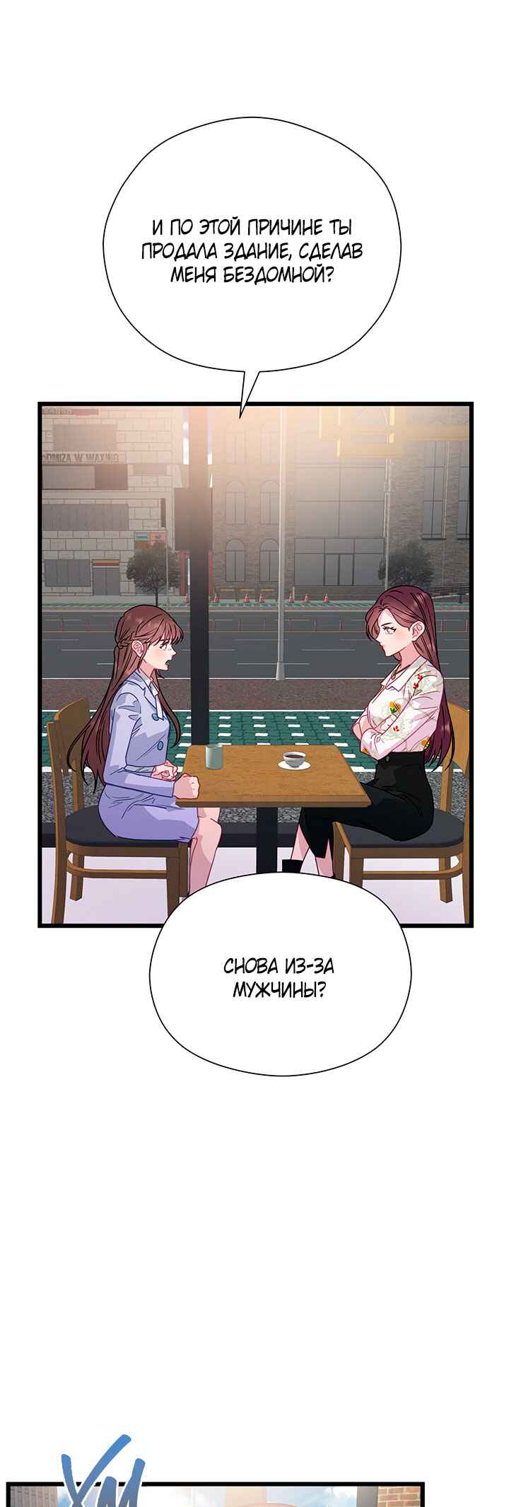 A Morning Kiss at Tiffany's Chapter 70 - Page 23