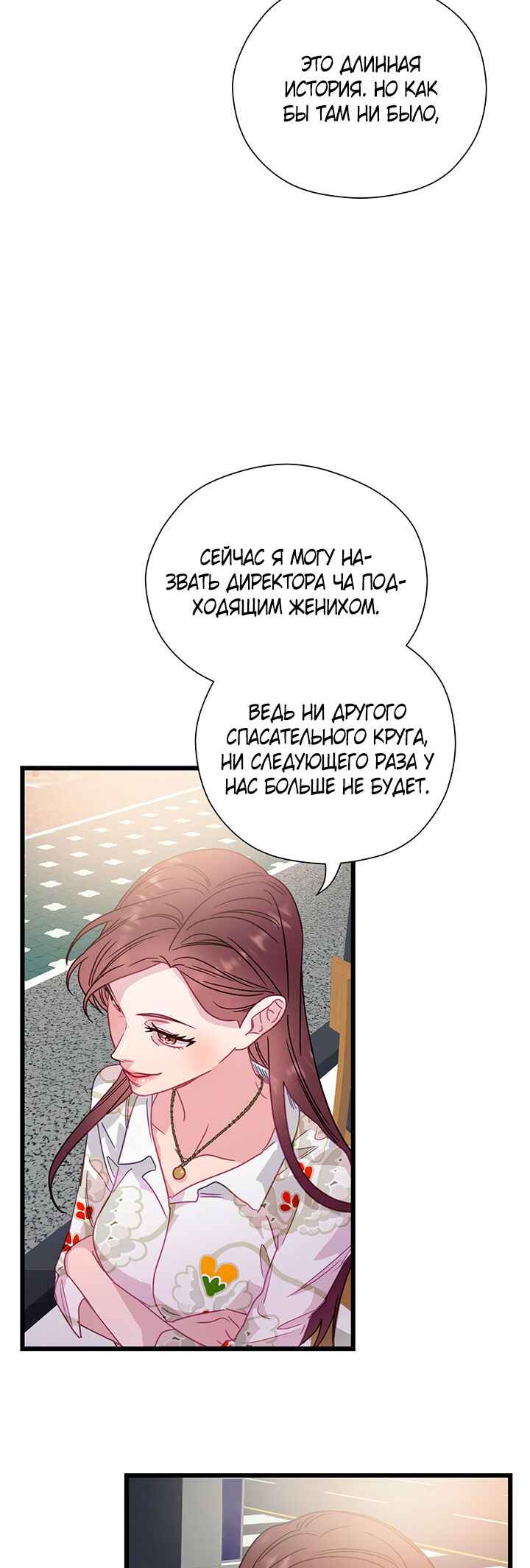 A Morning Kiss at Tiffany's Chapter 70 - Page 28