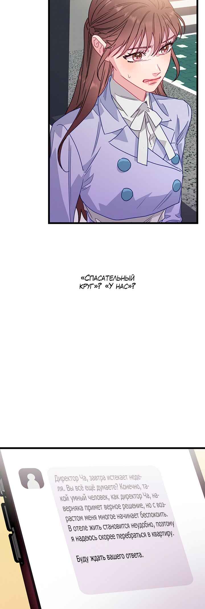 A Morning Kiss at Tiffany's Chapter 70 - Page 29