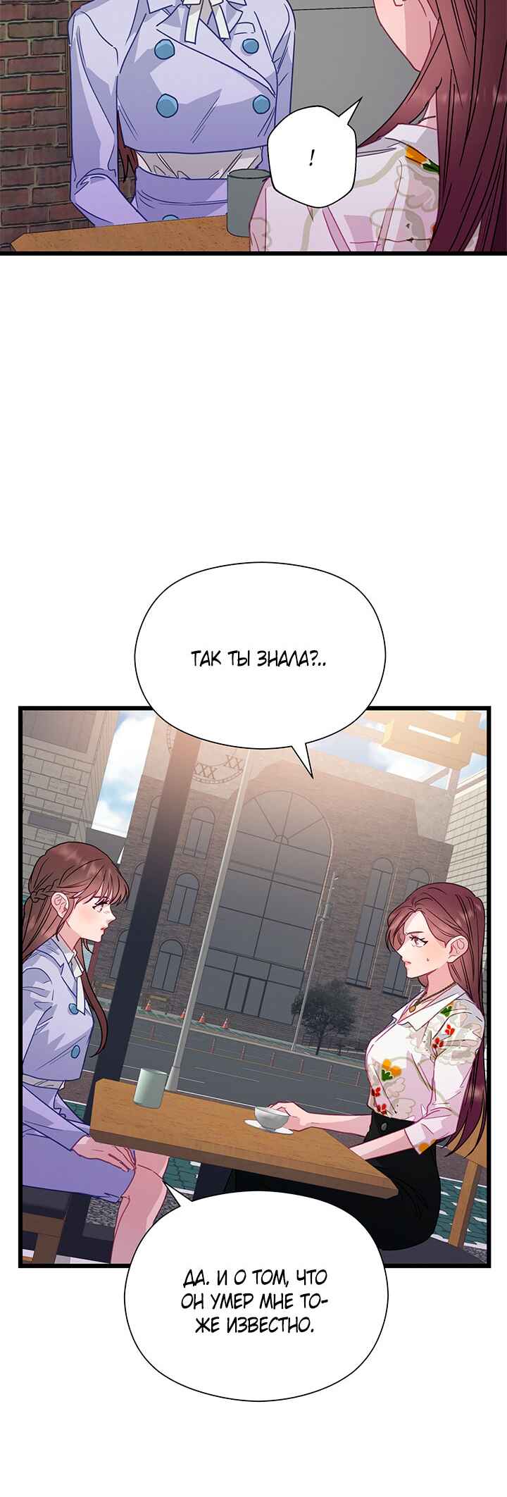 A Morning Kiss at Tiffany's Chapter 70 - Page 38